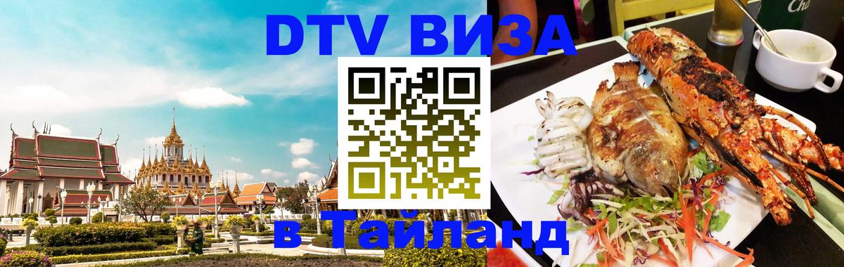 Оформление DTV визы под ключ: стоимость и тарифы, только загранпаспорт - Чанг  19.11.2025 